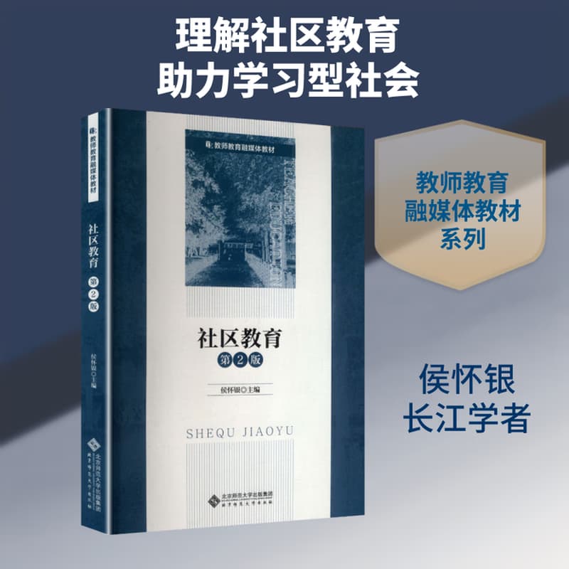 社区教育