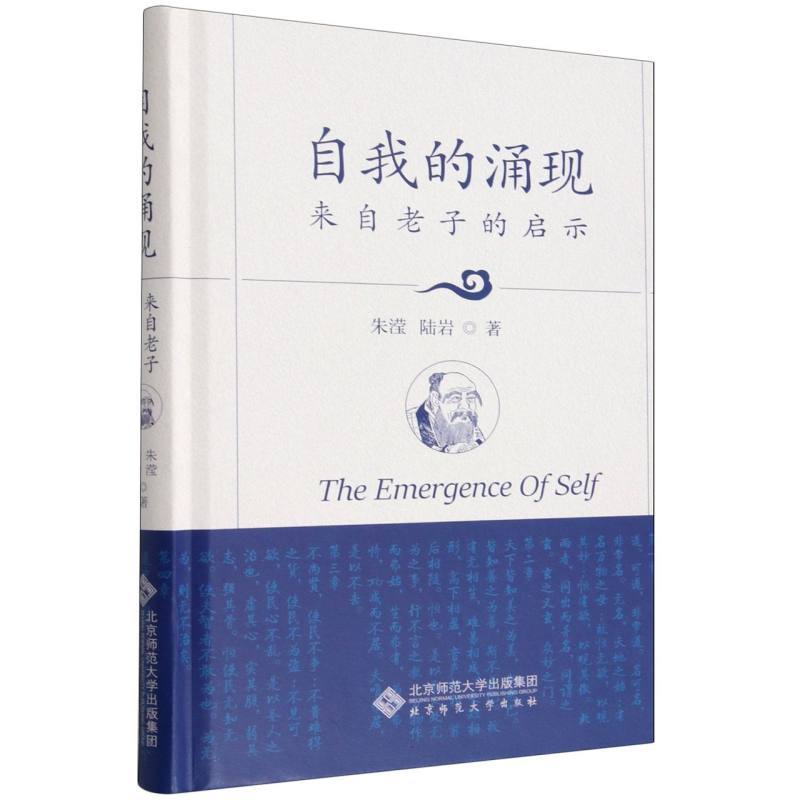 自我的涌现—来自老子的启示