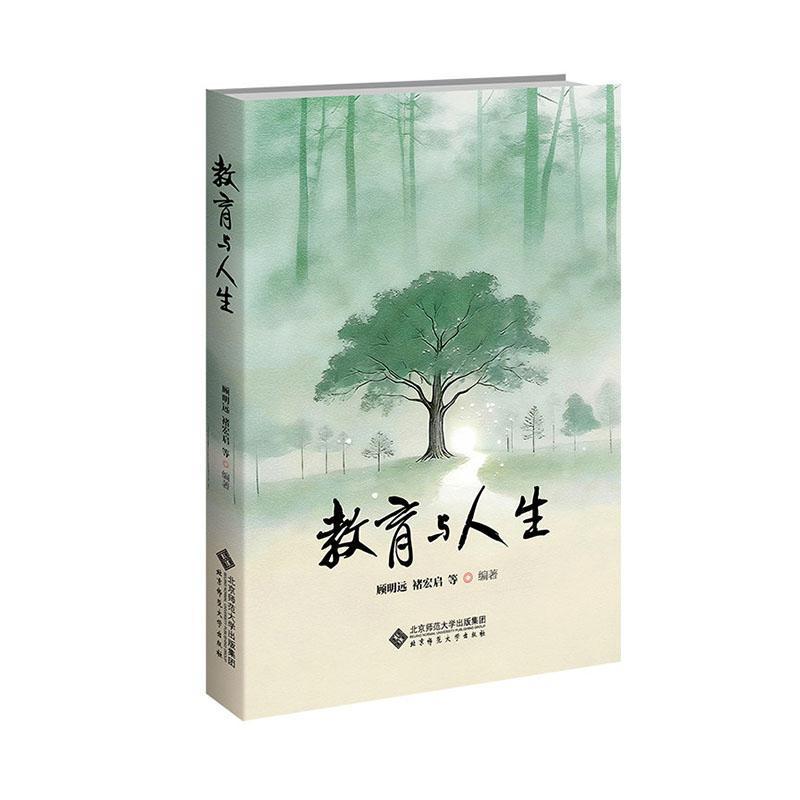 教育与人生