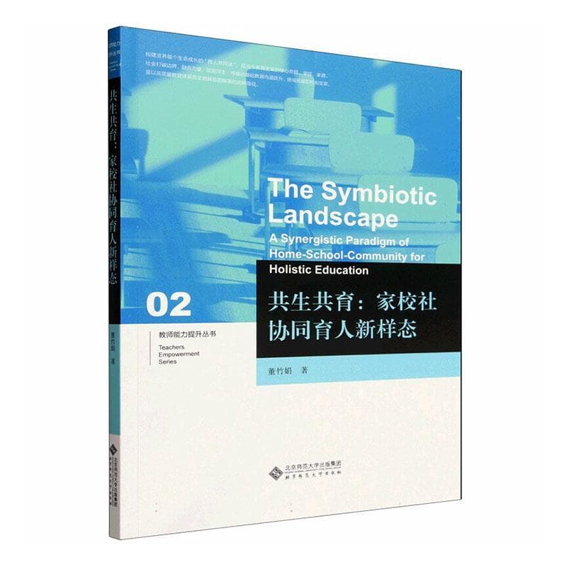 共生共育—家校社协同育人新样态—a synergistic paradigm of home-school-community for holistic education