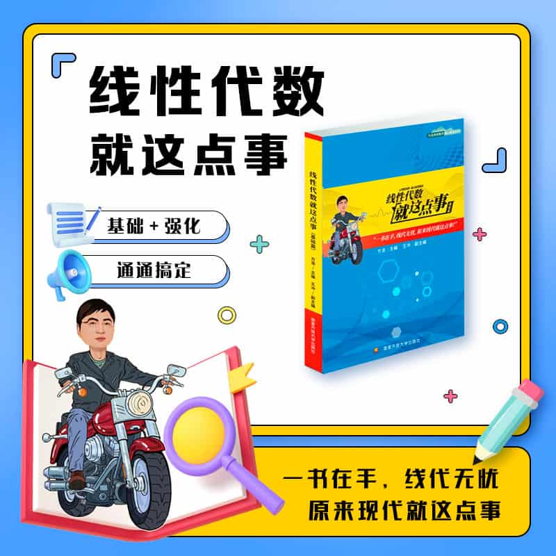 线性代数就这点事:基础篇