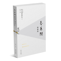 容兼阁问学集—海内外文史暨汉学名家访谈录