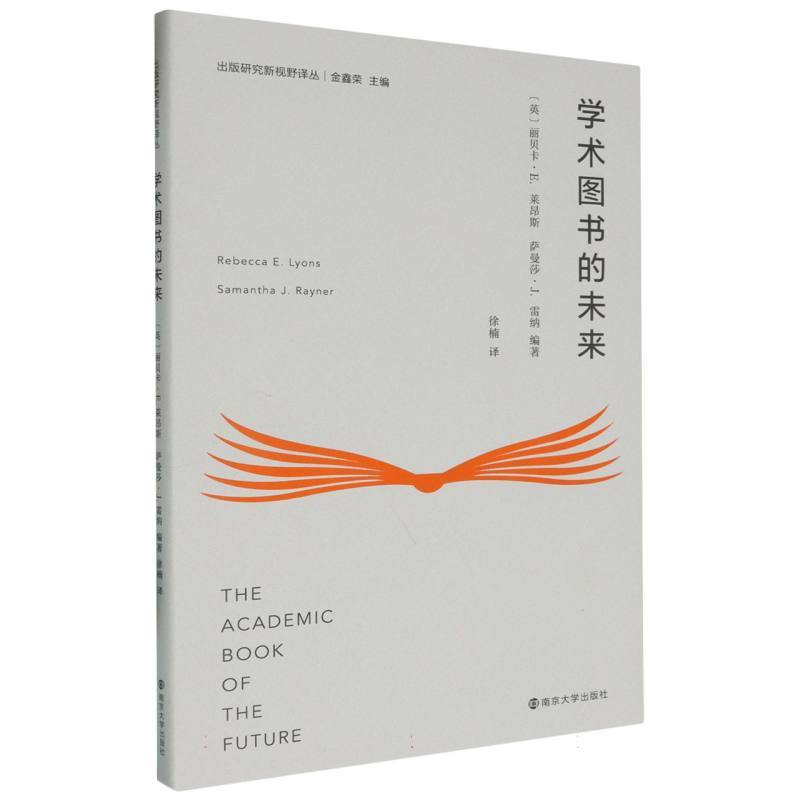 学术图书的未来