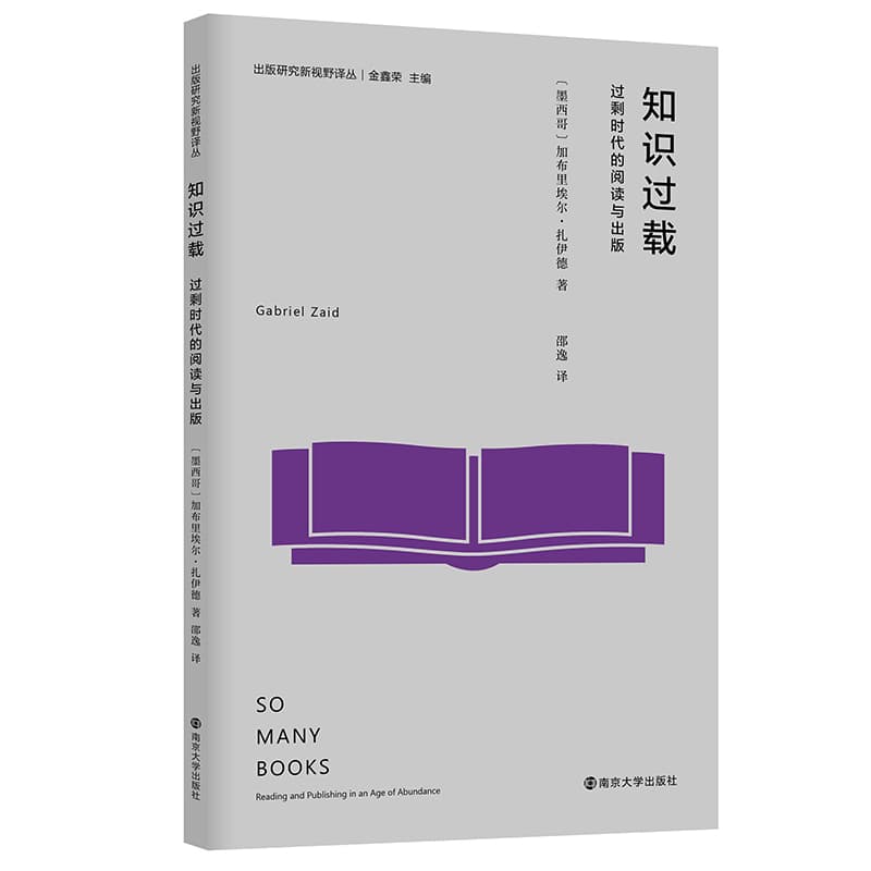 知识过载—过剩时代的阅读与出版—reading and publishing in an age of abundance