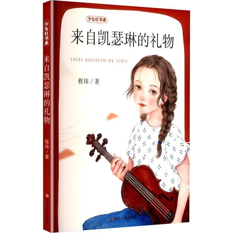 来自凯瑟琳的礼物
