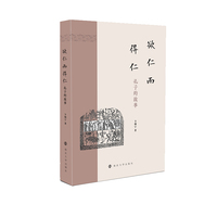 欲仁而得仁—孔子的故事