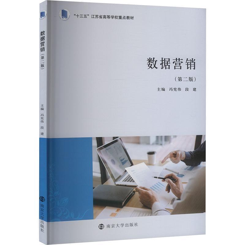 数据营销