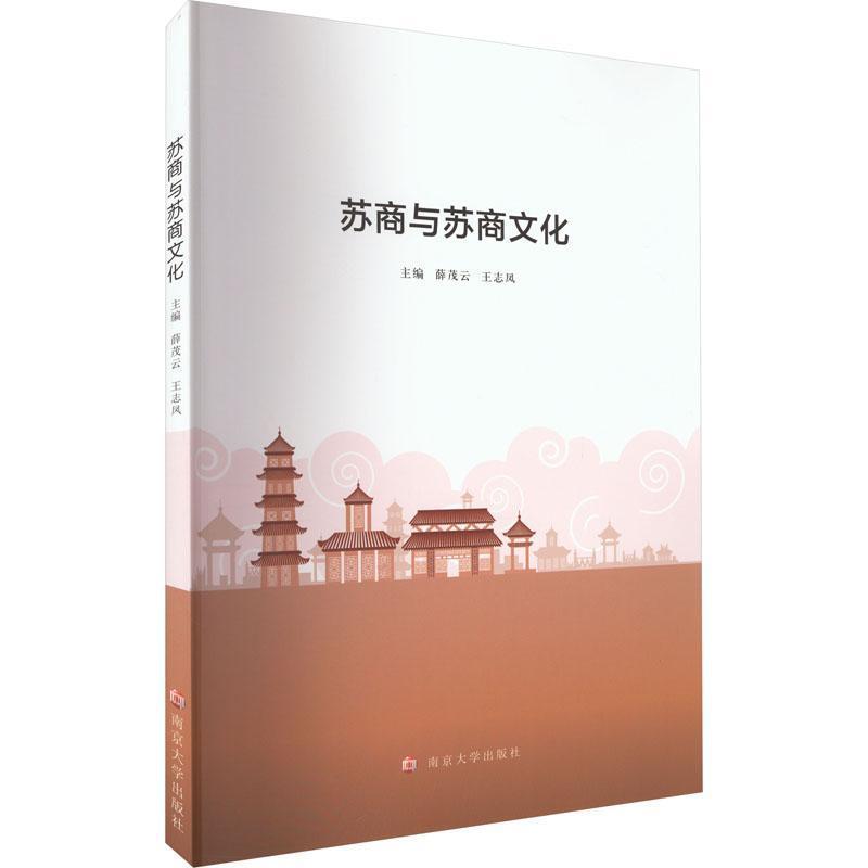 苏商与苏商文化