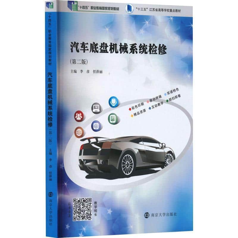 汽车底盘机械系统检修