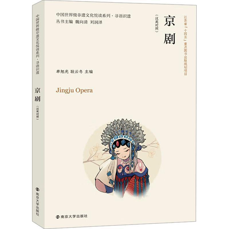 京剧—汉英对照