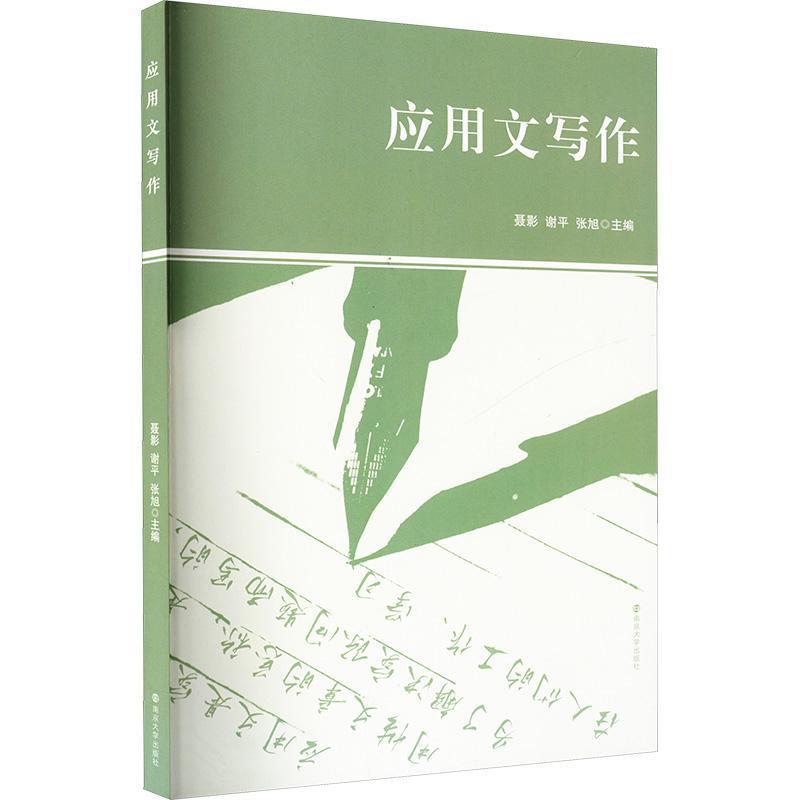 应用文写作