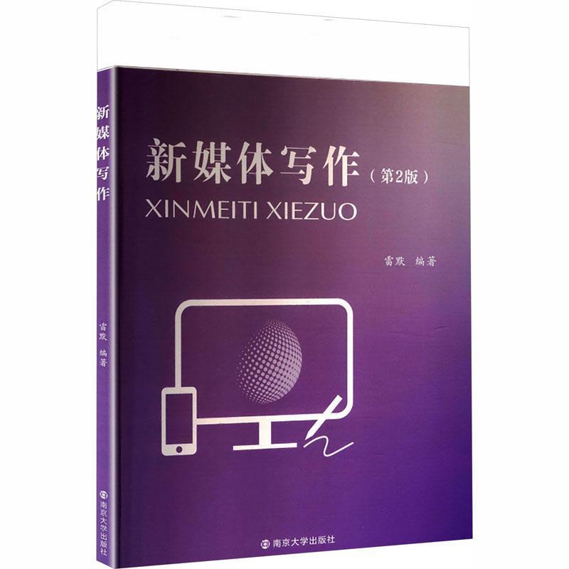 新媒体写作
