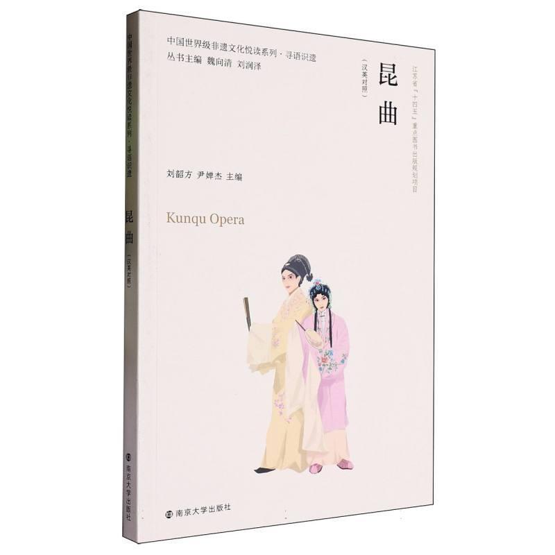 昆曲—汉英对照