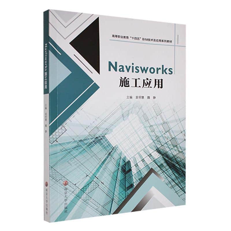 Navisworks施工应用