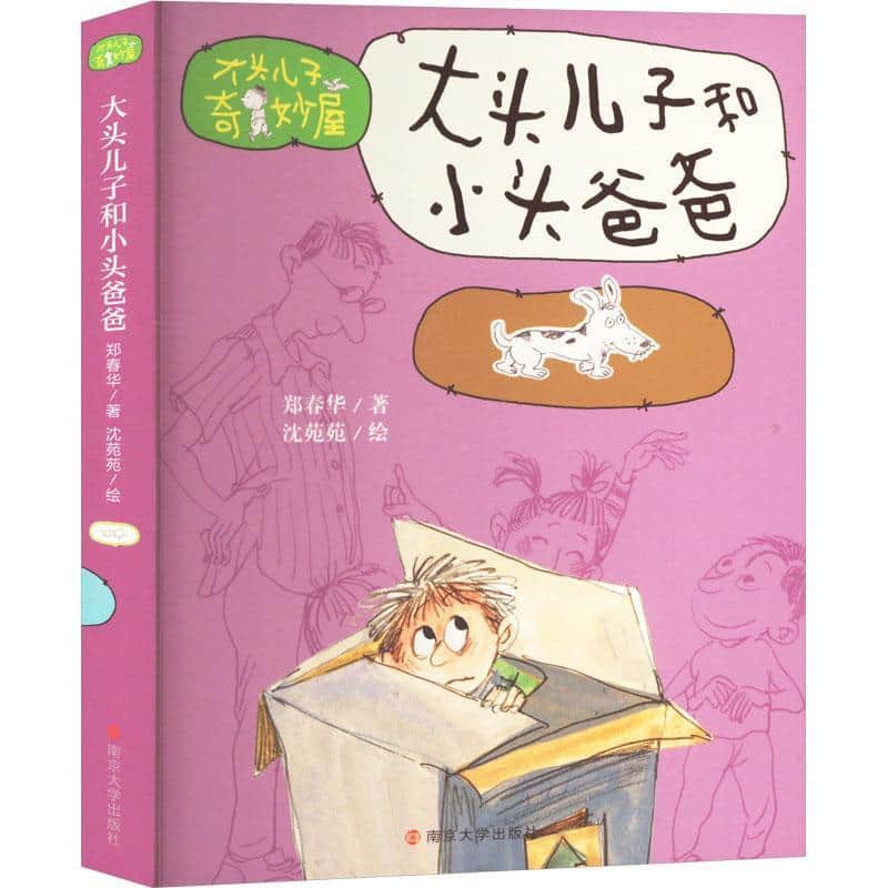 大头儿子和小头爸爸
