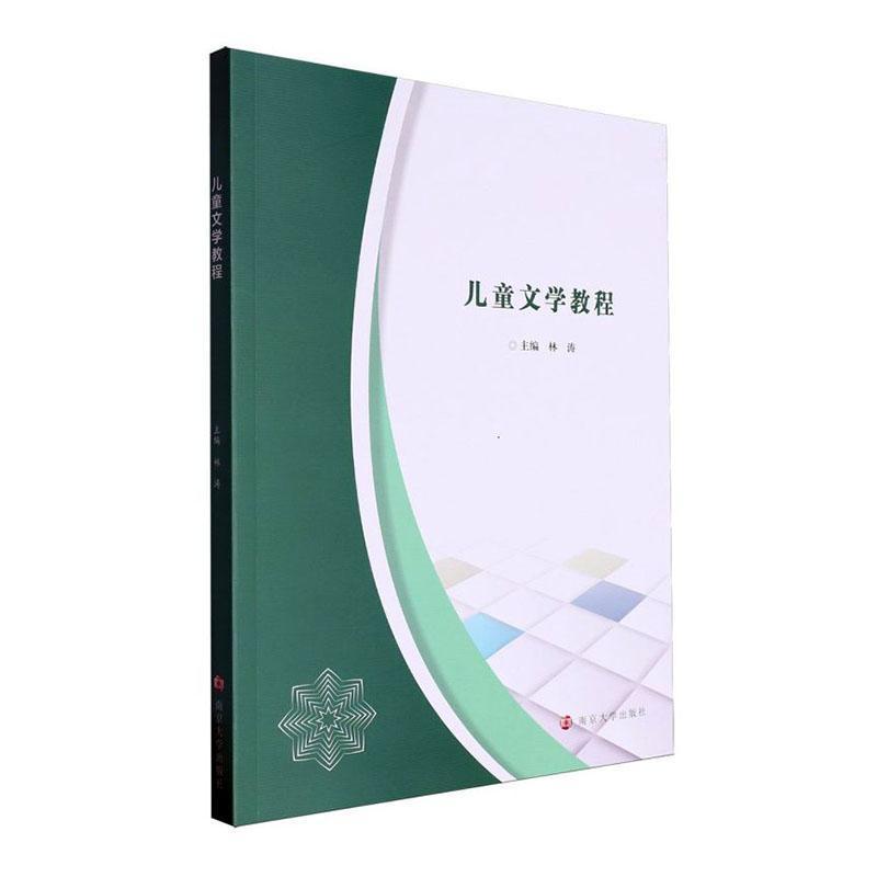 儿童文学教程