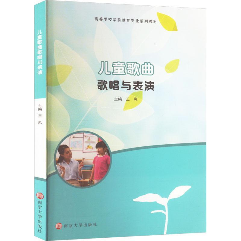 儿童歌曲歌唱与表演