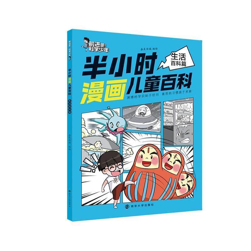 半小时漫画儿童百科:生活百科篇