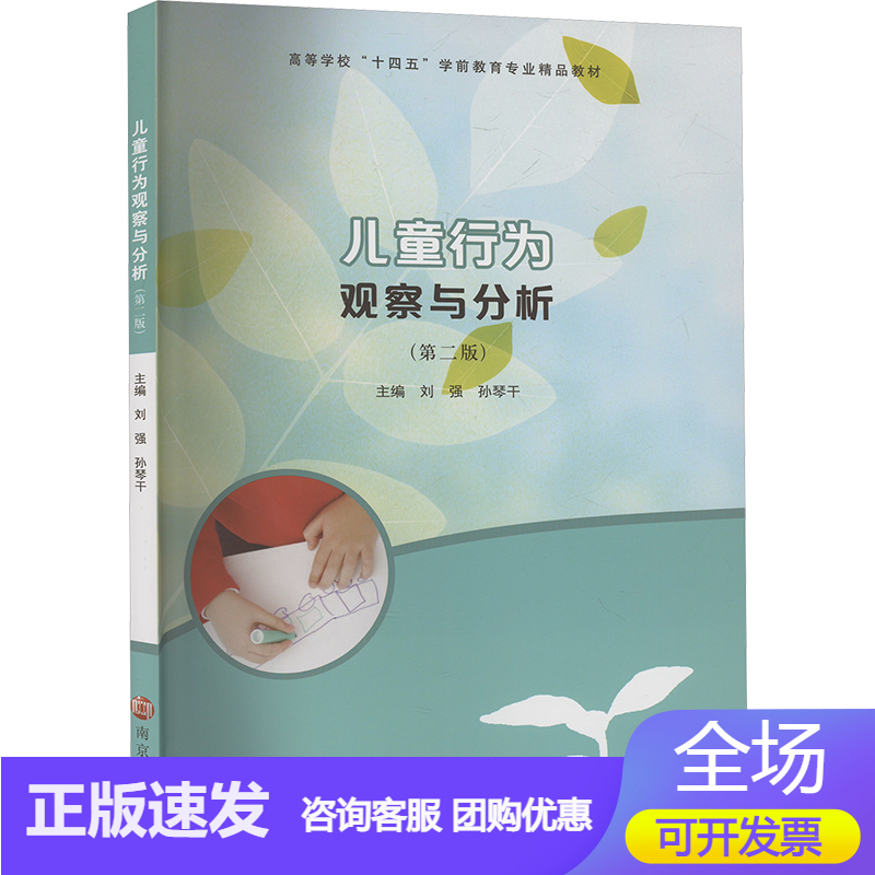 儿童行为观察与分析
