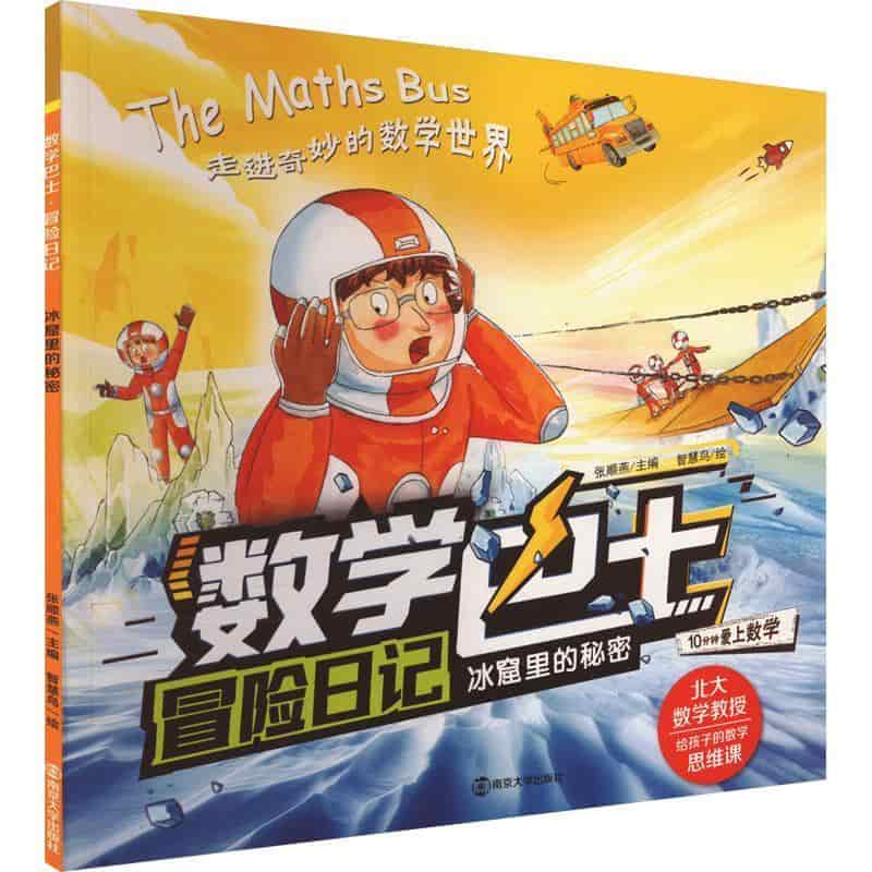 冰窟里的秘密