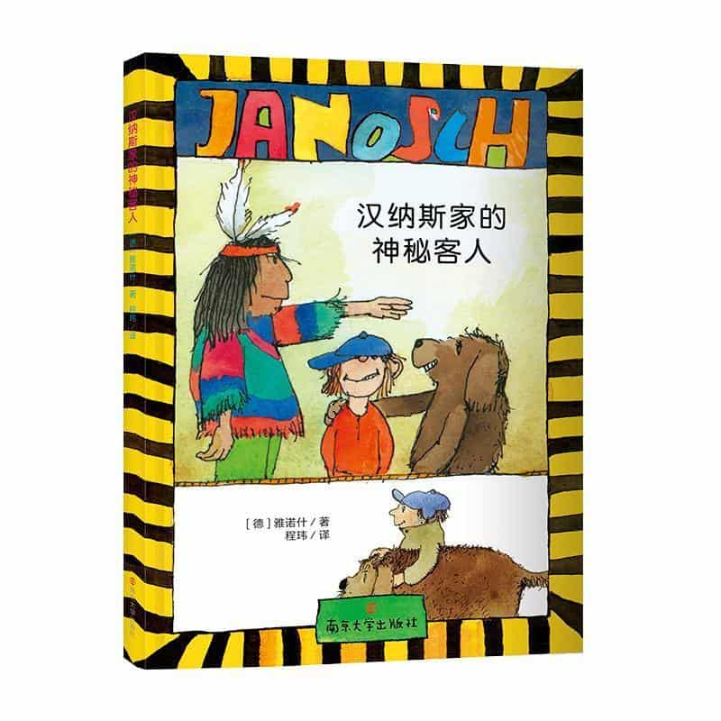 弗兰刺和隐身帽