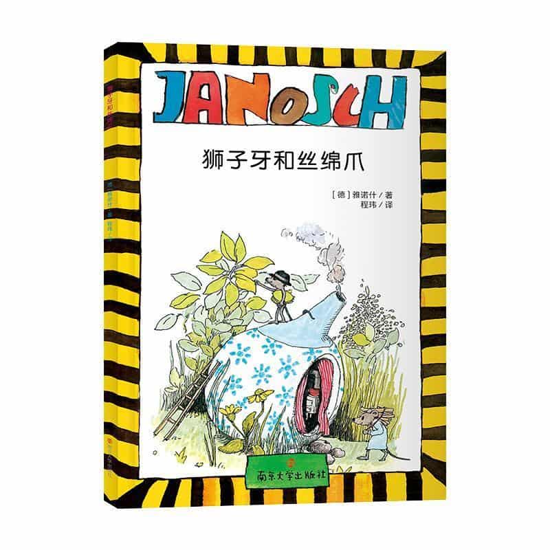 狮子牙和丝绵爪