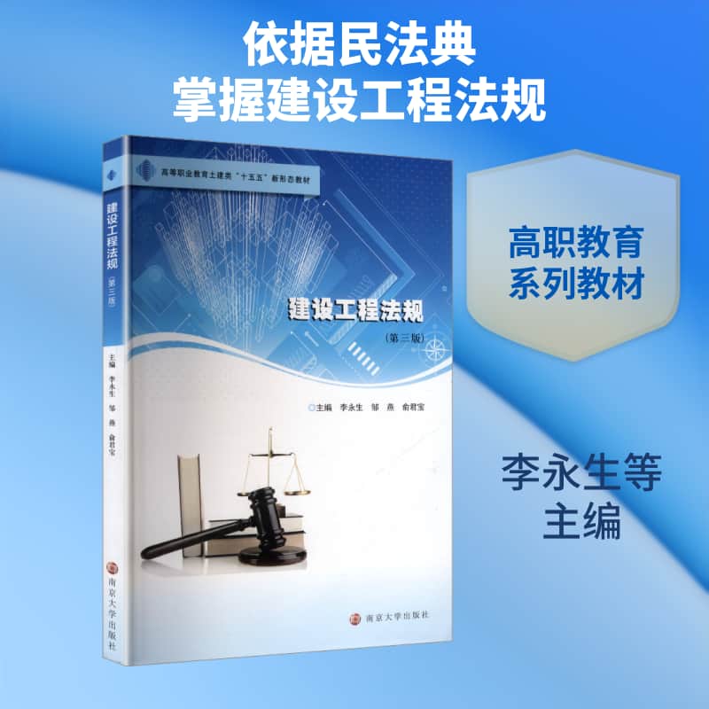 建设工程法规