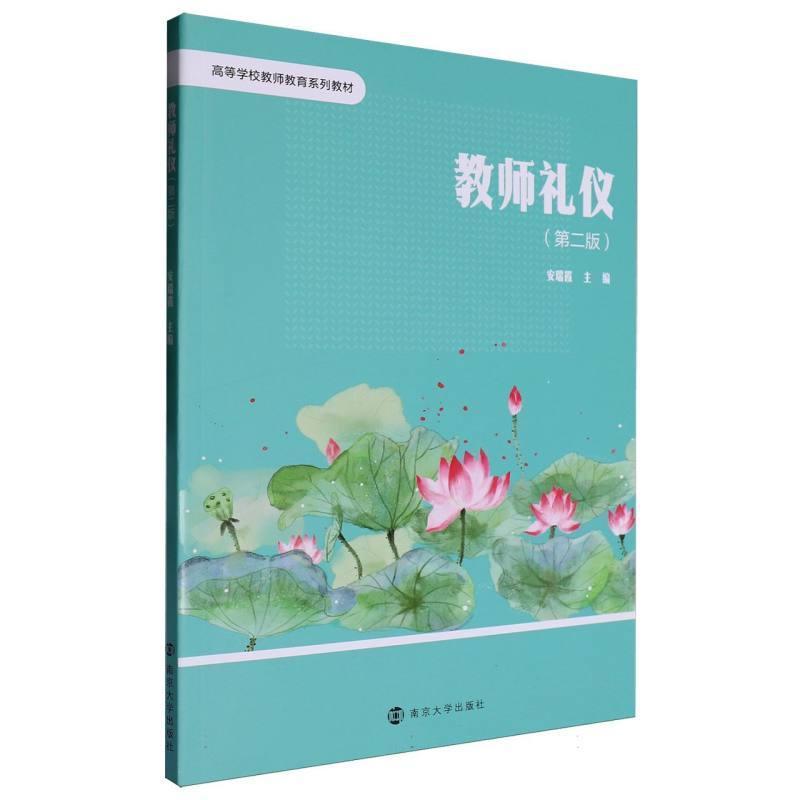 教师礼仪