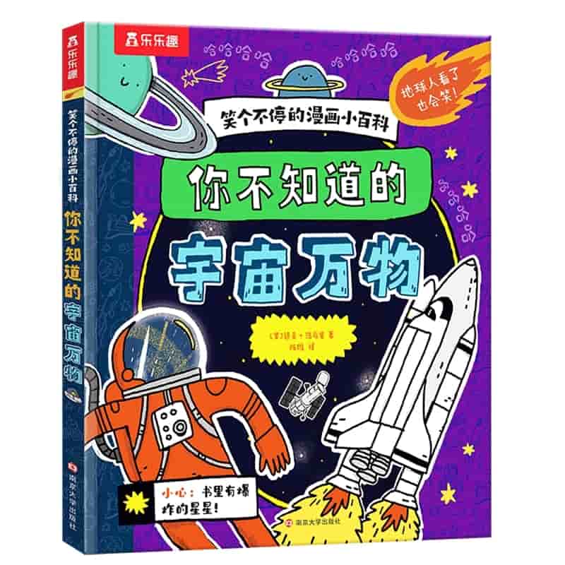你不知道的宇宙万物