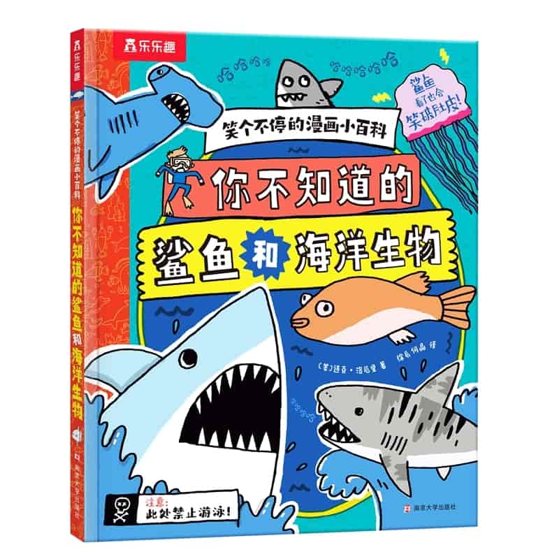你不知道的鲨鱼和海洋生物