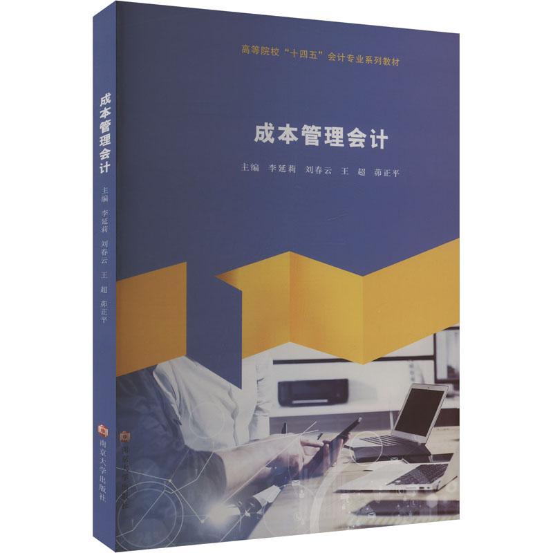 成本管理会计