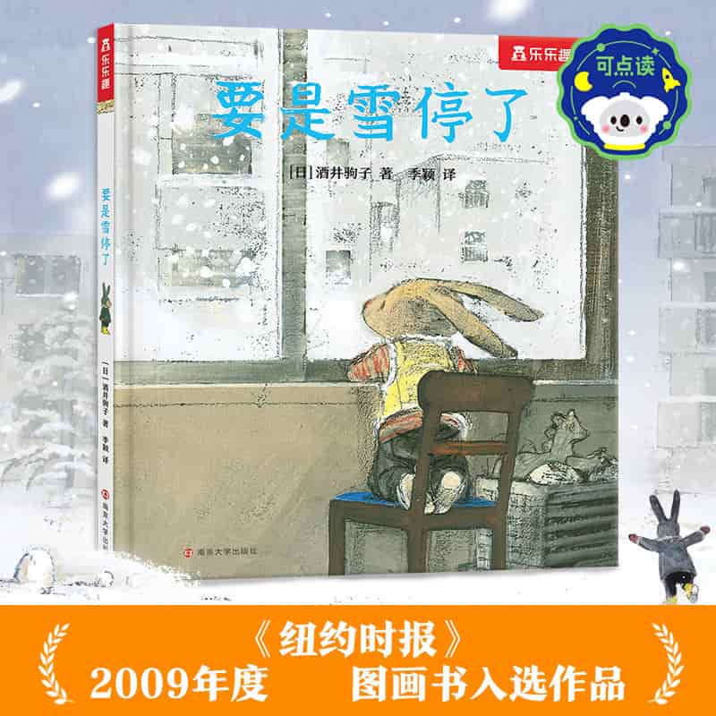 要是雪停了