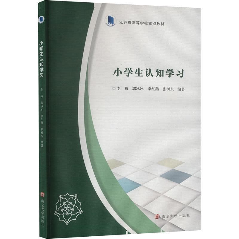 小学生认知学习