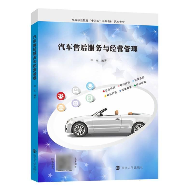 汽车售后服务与经营管理