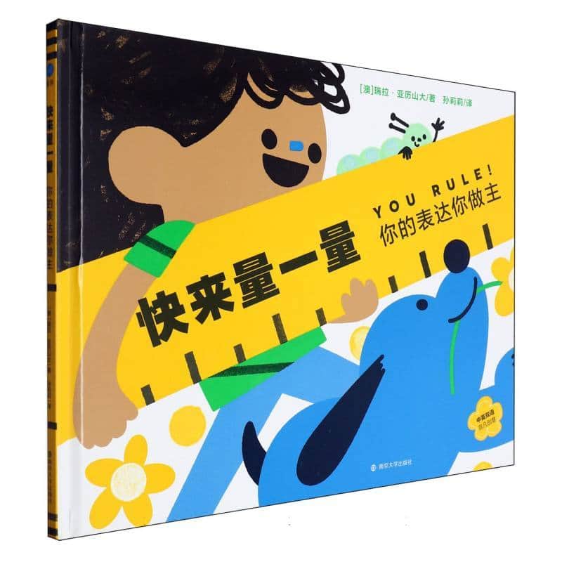 快来量一量—你的表达你做主