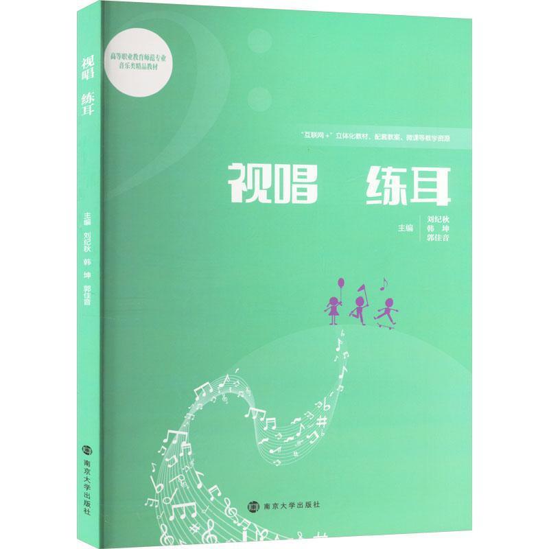视唱 练耳