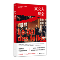 疯女人舞会