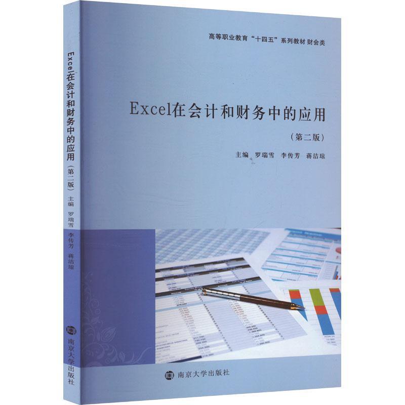Excel在会计和财务中的应用