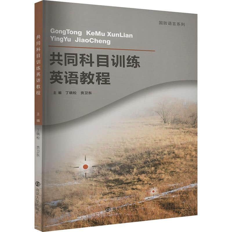 共同科目训练英语教程