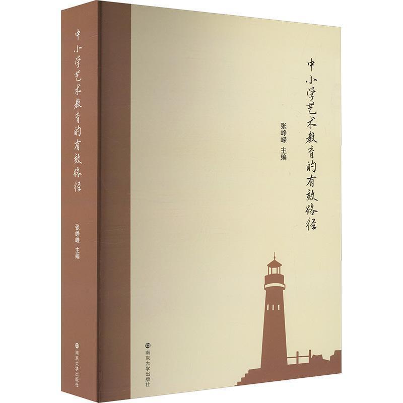 中小学艺术教育的有效路径