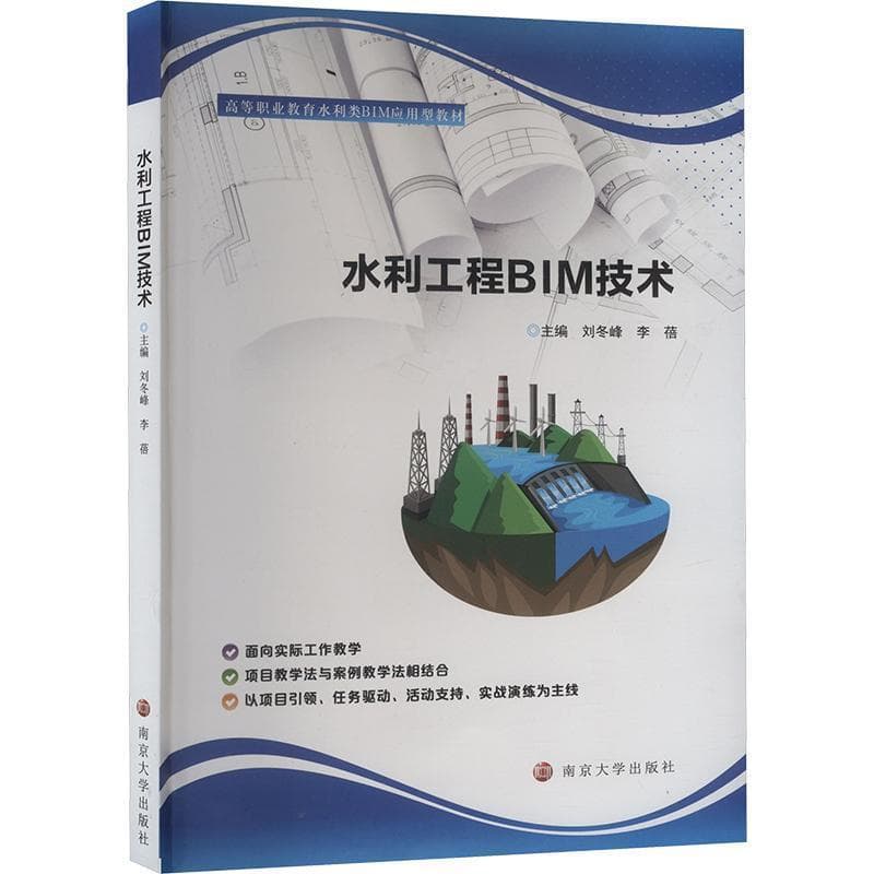 水利工程BIM技术