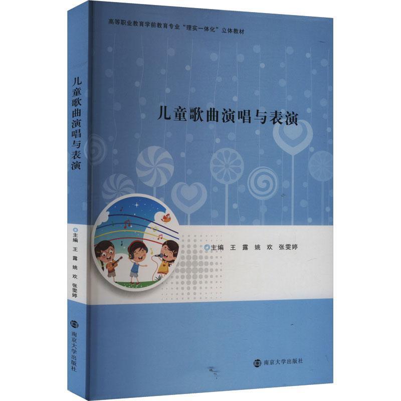 儿童歌曲演唱与表演