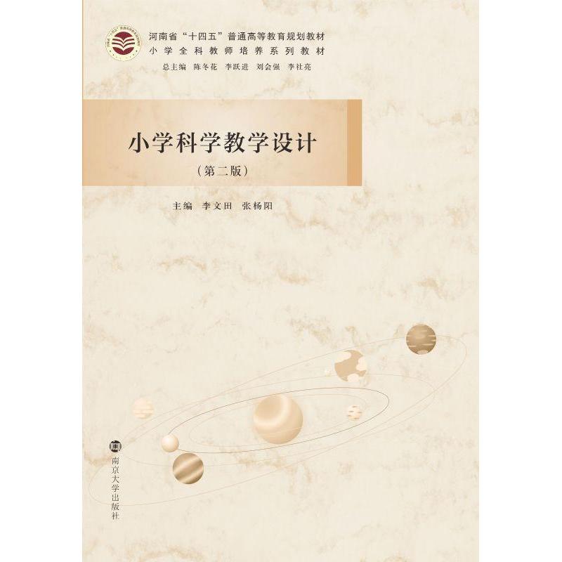 小学科学教学设计
