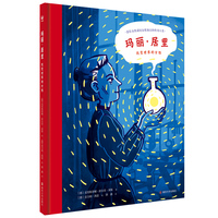 玛丽·居里—改变世界的女性