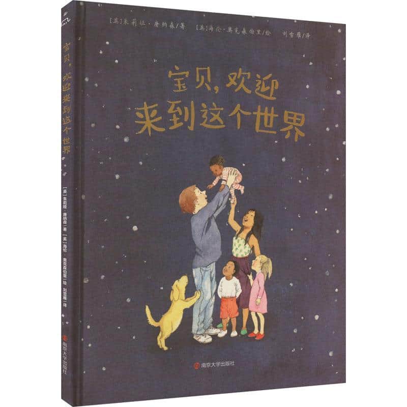 宝贝，欢迎来到这个世界