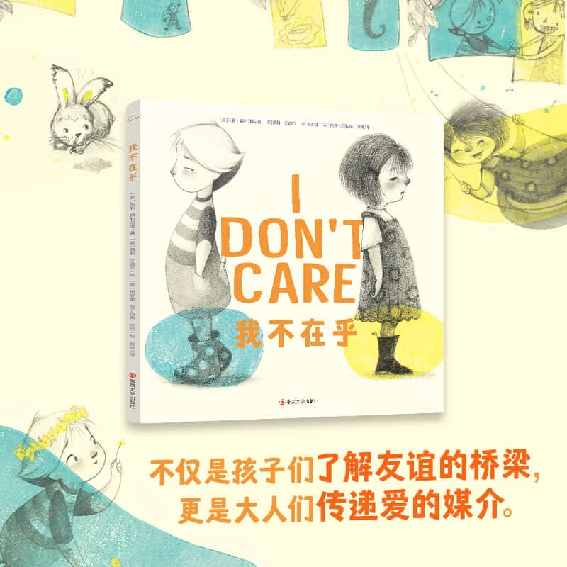 我不在乎