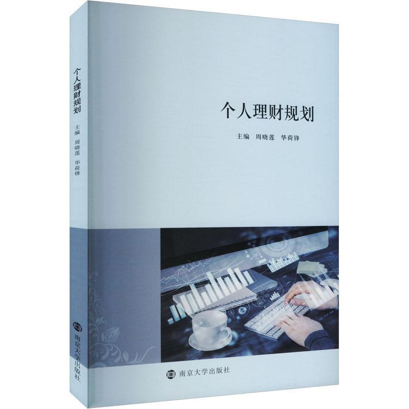 个人理财规划