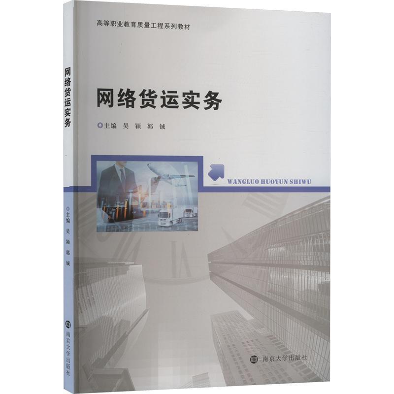 网络货运实务
