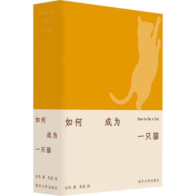 如何成为一只猫