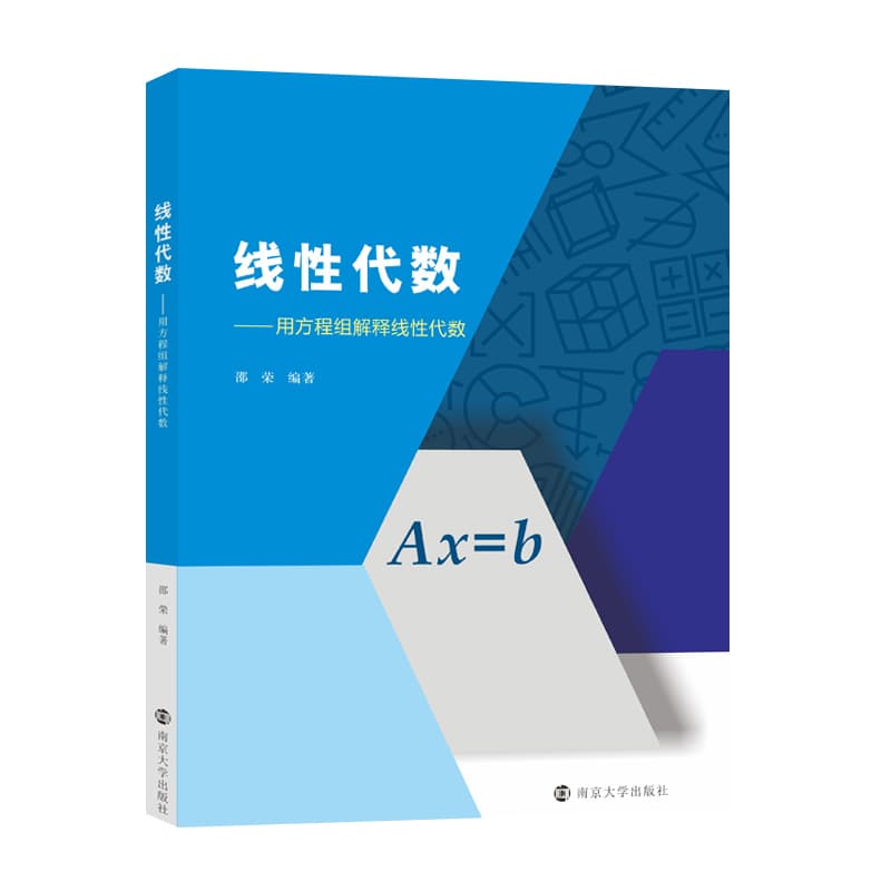 线性代数—用方程组解释线性代数